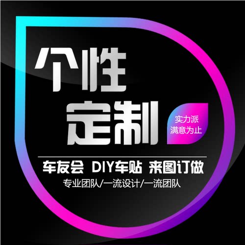 优饰卡专用连接免费设计汽车贴纸