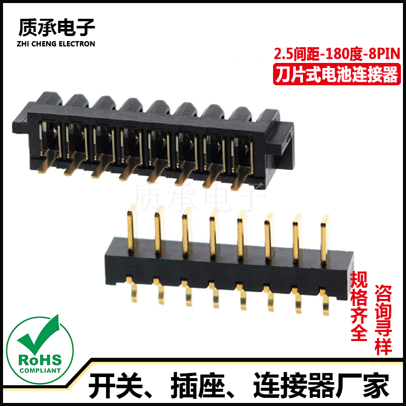 刀片电池连接器2.5间距8P公母