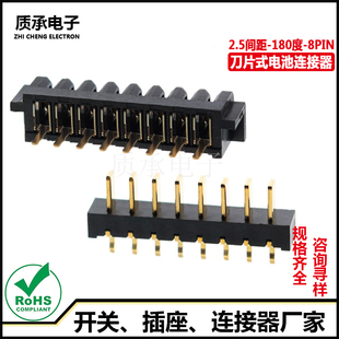 板对板接口刀片电池连接器2.5间距8P公母配套180度插件 灯具照明