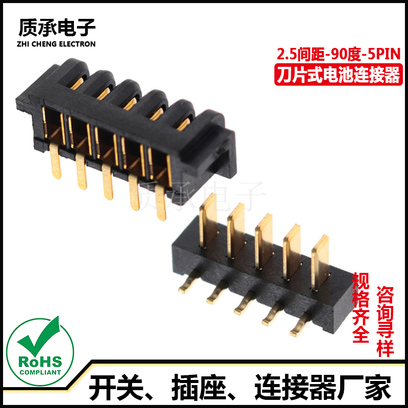 2.5间距90度电池连接器公母配套