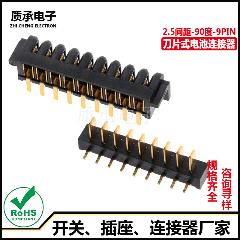 刀片电池座弯脚公母2.5间距9PIN图片