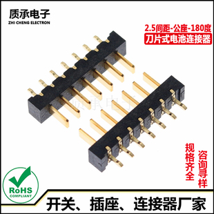 智能锁刀片电池座2.5间距7P公座180度直插大电流连接器插件3-12P