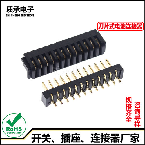 2.0立式刀片电池连接器12P公母
