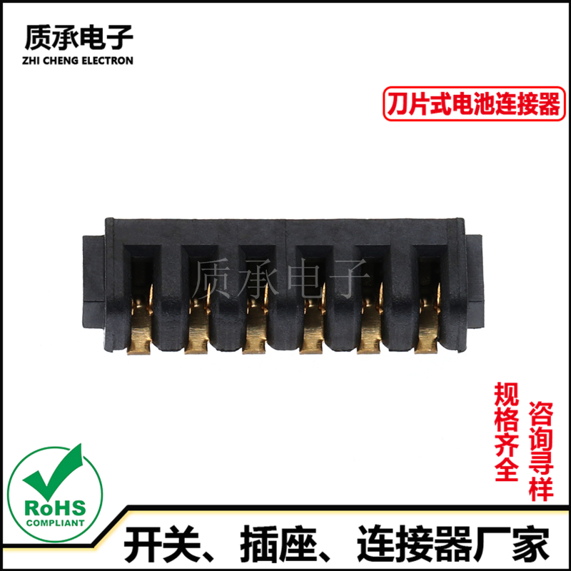 迷你母座2.0刀片电池连接器6P