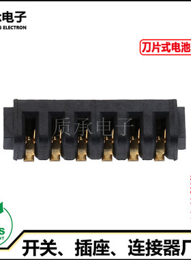 迷你母座2.0刀片电池连接器6P