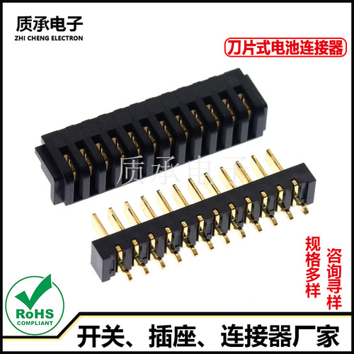 2.0立式刀片电池连接器12P公母