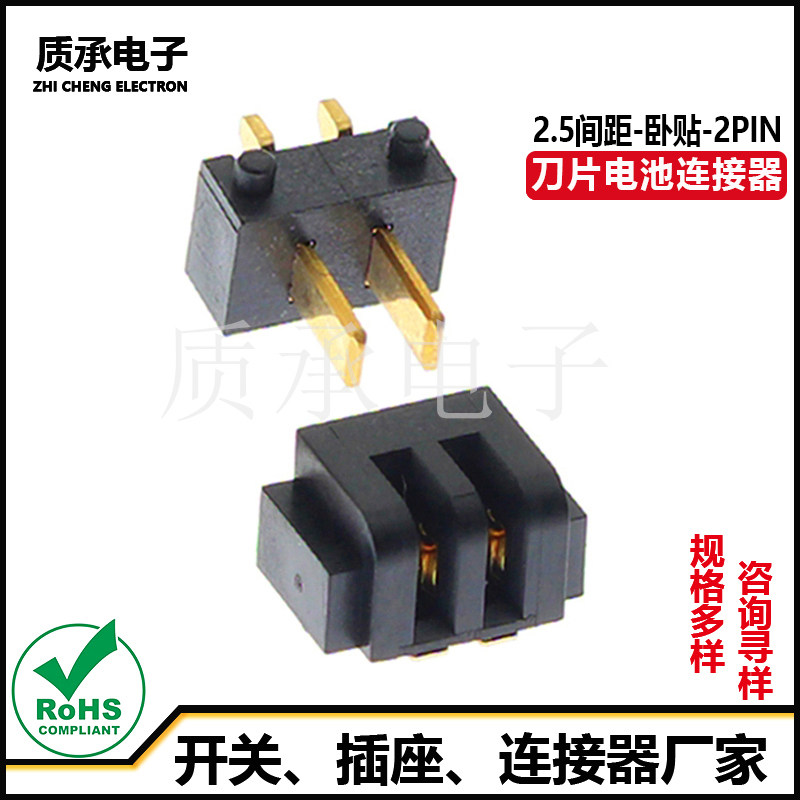 连接器贴片式公母2.5间距2P图片