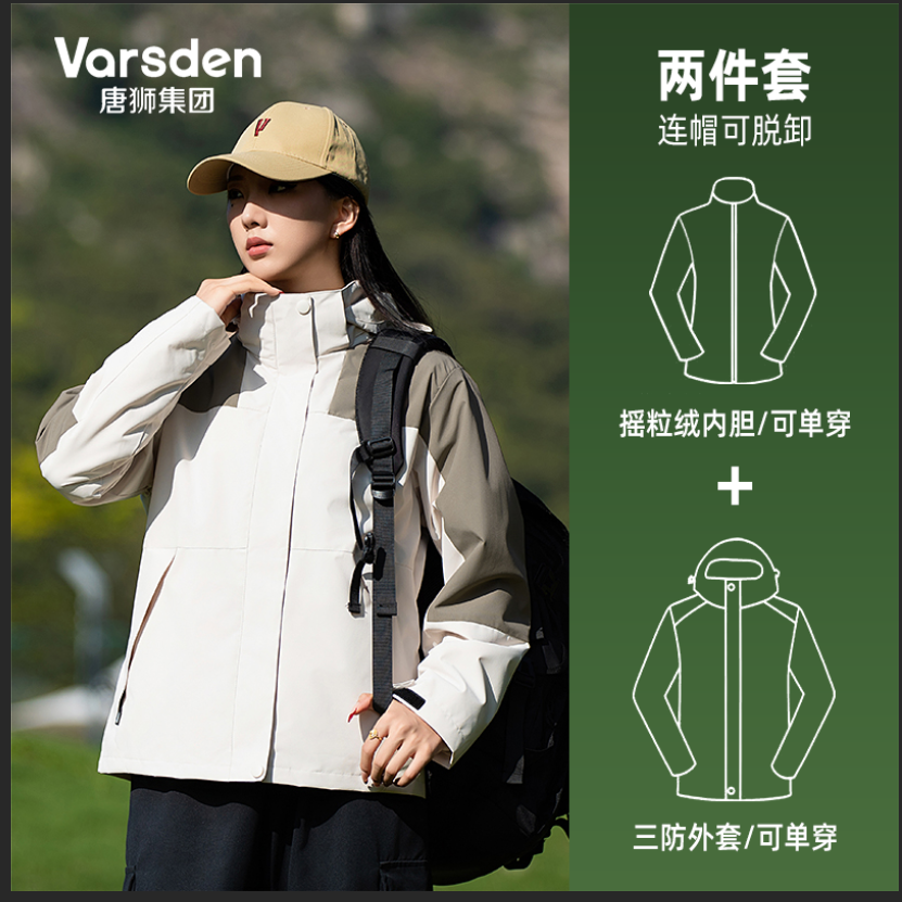 唐狮集团Varsden秋冬户外三合一可拆卸两件套防风摇粒内胆登山服_淘宝内购会_男装