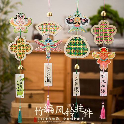 非遗竹编风铃挂件手工diy材料包