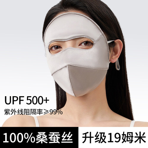 100%真丝全脸防晒面罩防紫外线