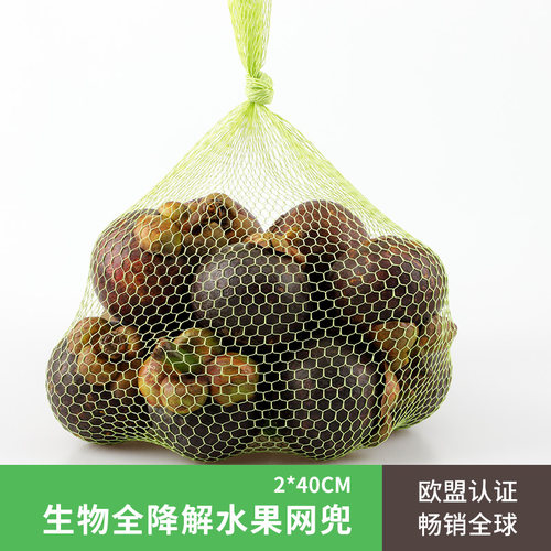 生物全降解环保装农产品超市山竹果包装网兜网眼网袋工厂直销