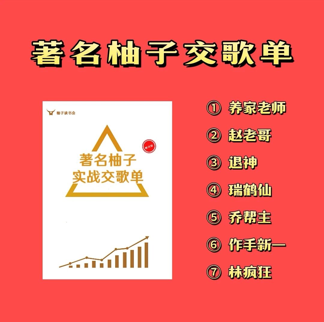 著名游资实战交割单柚子交哥单一线游资大佬操盘赵老哥养家解读