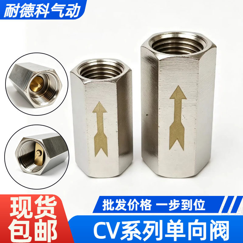 气动CV单向阀气路逆止快接头