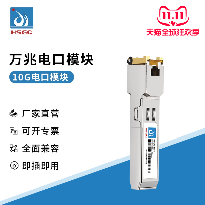 电口光模块rj45光电电转sfp