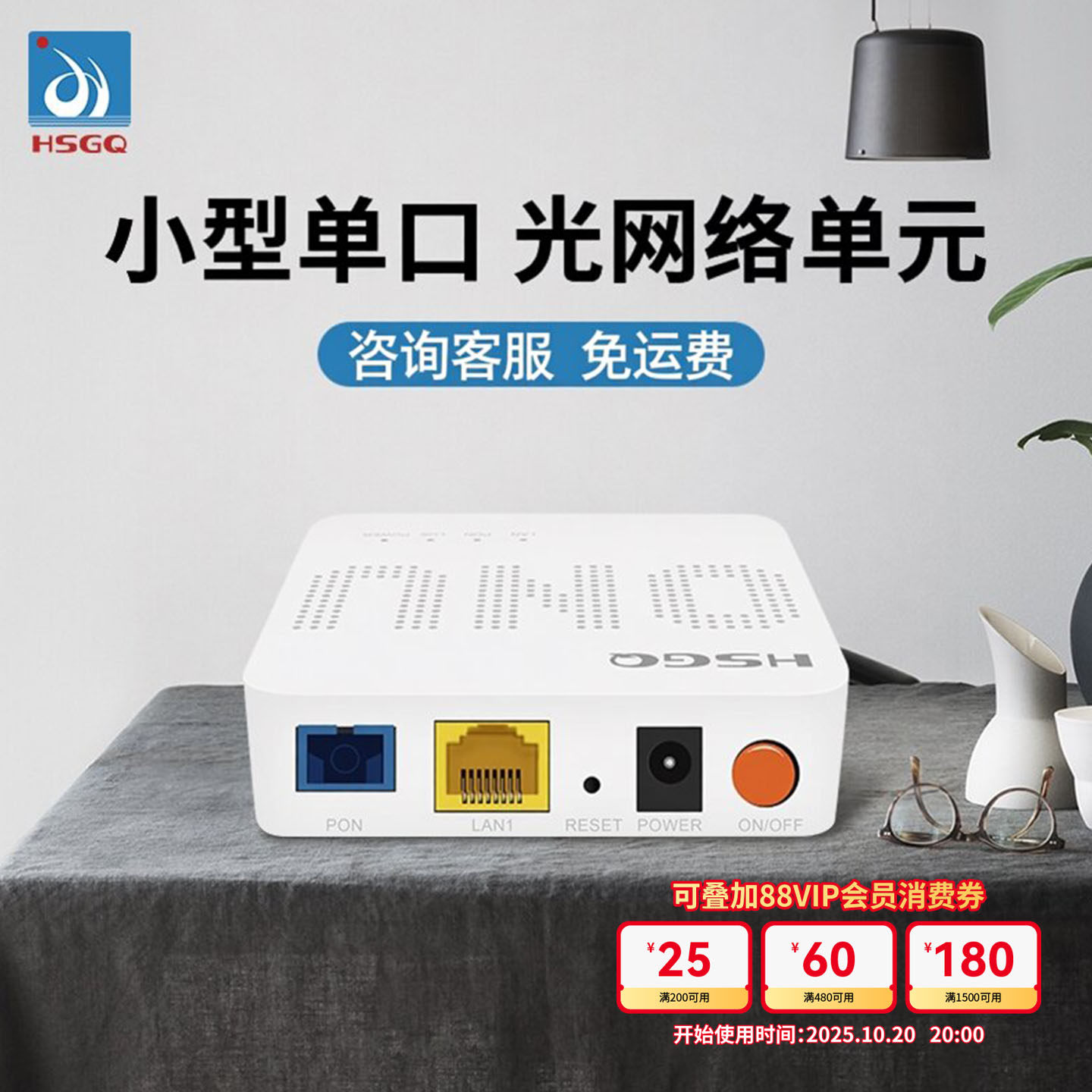 HSGQ鸿升光XPON千兆光猫网络ONU终端光纤接入设备办公网络