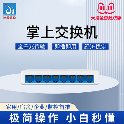 HSGQ百兆千兆五八口交换机直营