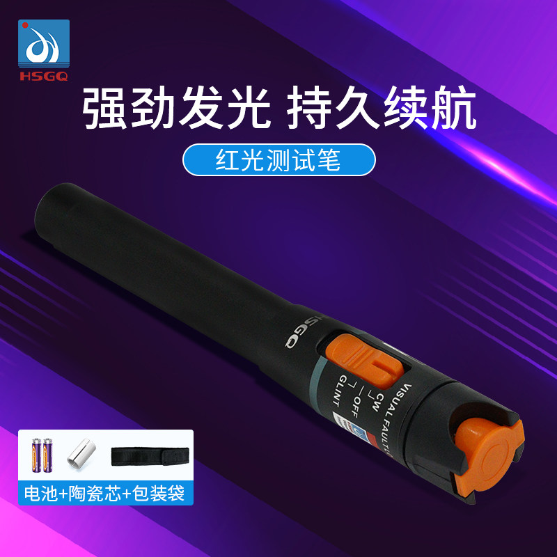 HSGQ红光笔10公里光纤断点检测