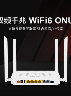 HSGQ鸿升新款千兆双频WiFi6光猫4天线穿墙王WiFi6宽带猫双语音口带USB IPv4/IPv6双栈千兆ONU TR069远程管理