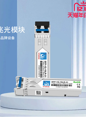 HSGQ鸿升千兆单纤SFP光模块20/40KM适用华为华三H3C锐捷设备LC接口1310/1550nm多模双纤交换机1.25G光模块