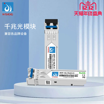 HSGQ鸿升千兆单纤SFP光模块20/40KM适用华为华三H3C锐捷设备LC接口1310/1550nm多模双纤交换机1.25G光模块
