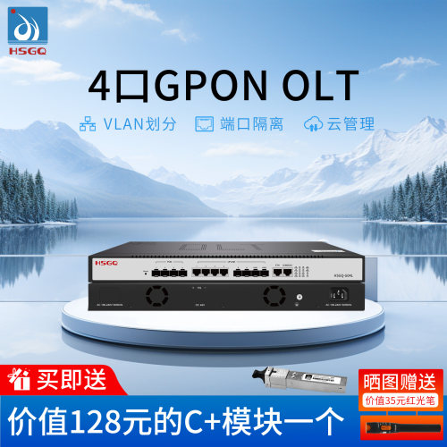 鸿升光HSGQolt光纤设备全光组网