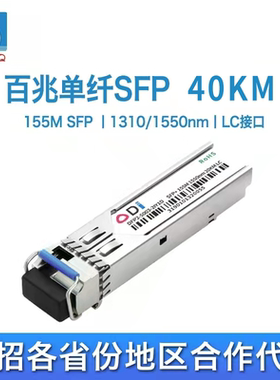 HSGQ鸿升光155M百兆单模单纤芯SFP光模块40KM兼容H3C思科锐捷 LC接口1310/1550交换机零件光纤模块