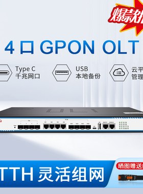 鸿升HSGQ全新升级4口小型GPON OLT光纤设备VLAN划分万兆上联安防网络电话FTTH酒店小区学校全光组网PON设备