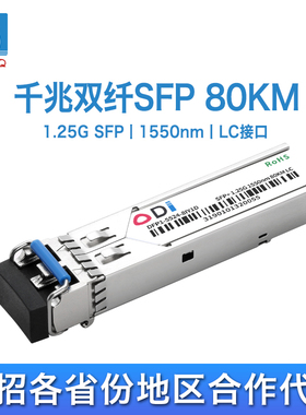 鸿升光 SFP-1.25G千兆单模双纤光模块1550nm远距离80KM光模块LC接口兼容中兴烽火锐捷H3C思科等多品牌设备