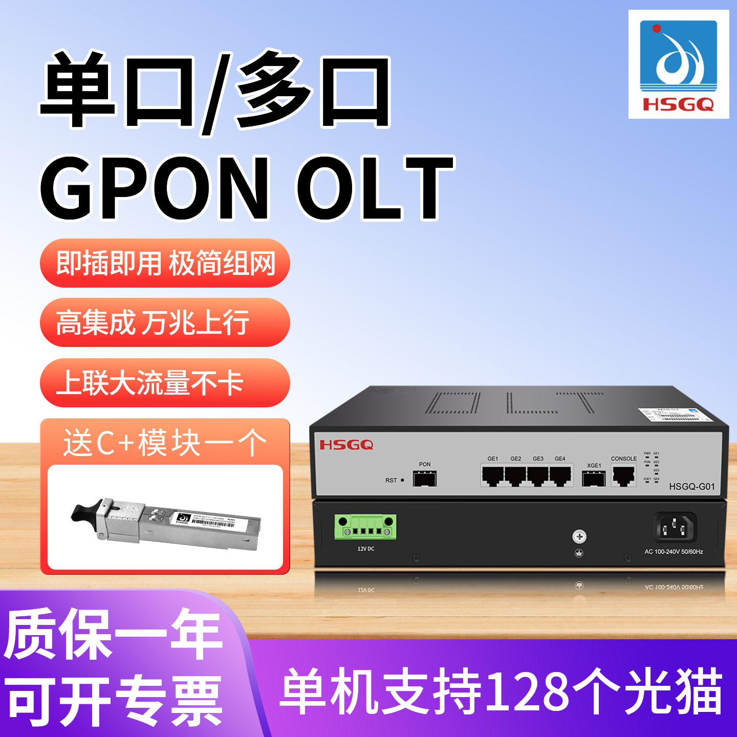 鸿升HSGQ小型GPON OLT光纤设备VLAN划分EPON OLT万兆上联安防网络电话工程FTTH酒店小区学校全光组网PON设备