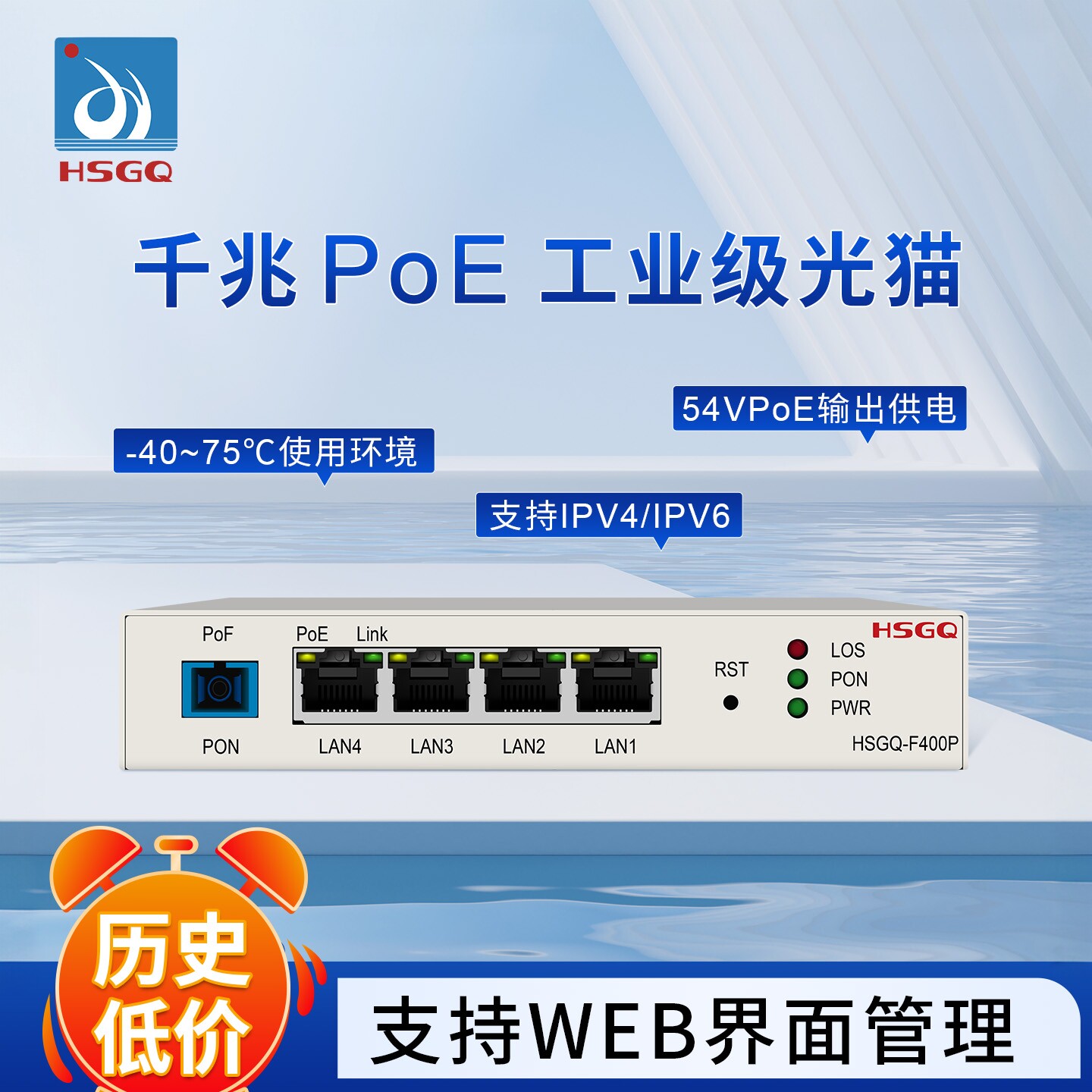 HSGQ鸿升 新款POE工业级光猫4口/8口千兆光接入网用户端ONU铁壳安防供电监控专用6KV防雷工业级光纤猫设备