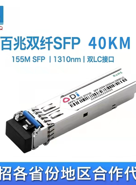 HSGQ SFP155M 40km百兆单模双纤光模块LC口1330nm兼容华三H3C思科