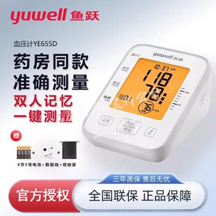 鱼跃臂式电子血压计YE655D背光语音家用血压测量仪