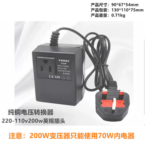 纯铜变压器220-110V200W英规插头