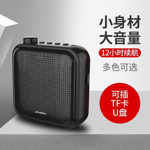 aporot15教师专用小蜜蜂扩音器