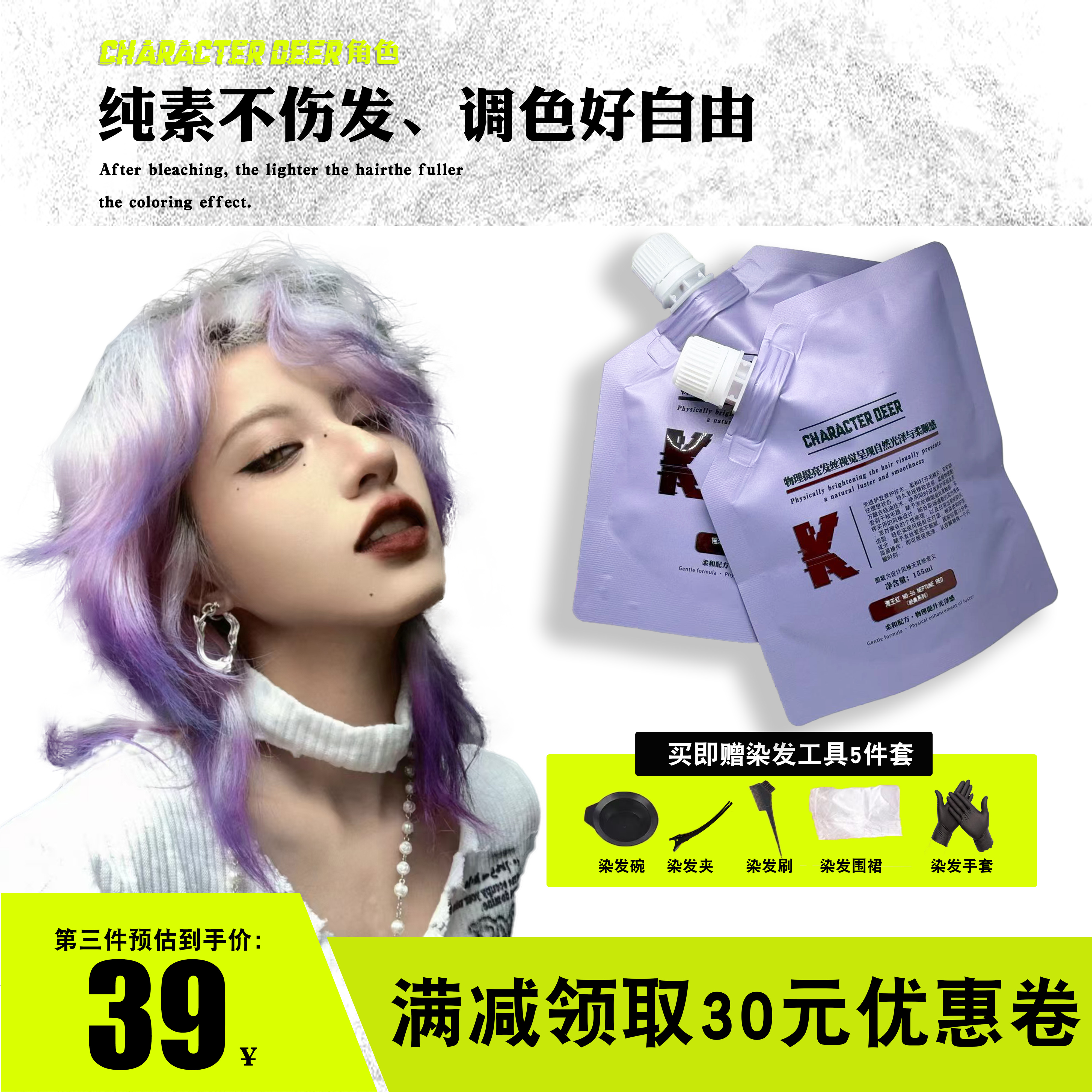角色物理上色温和不伤发