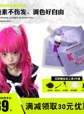 CHARACTER 粉色染发膏薄腾粉棉花糖裸粉灰浅植物理酵色酸性染发剂