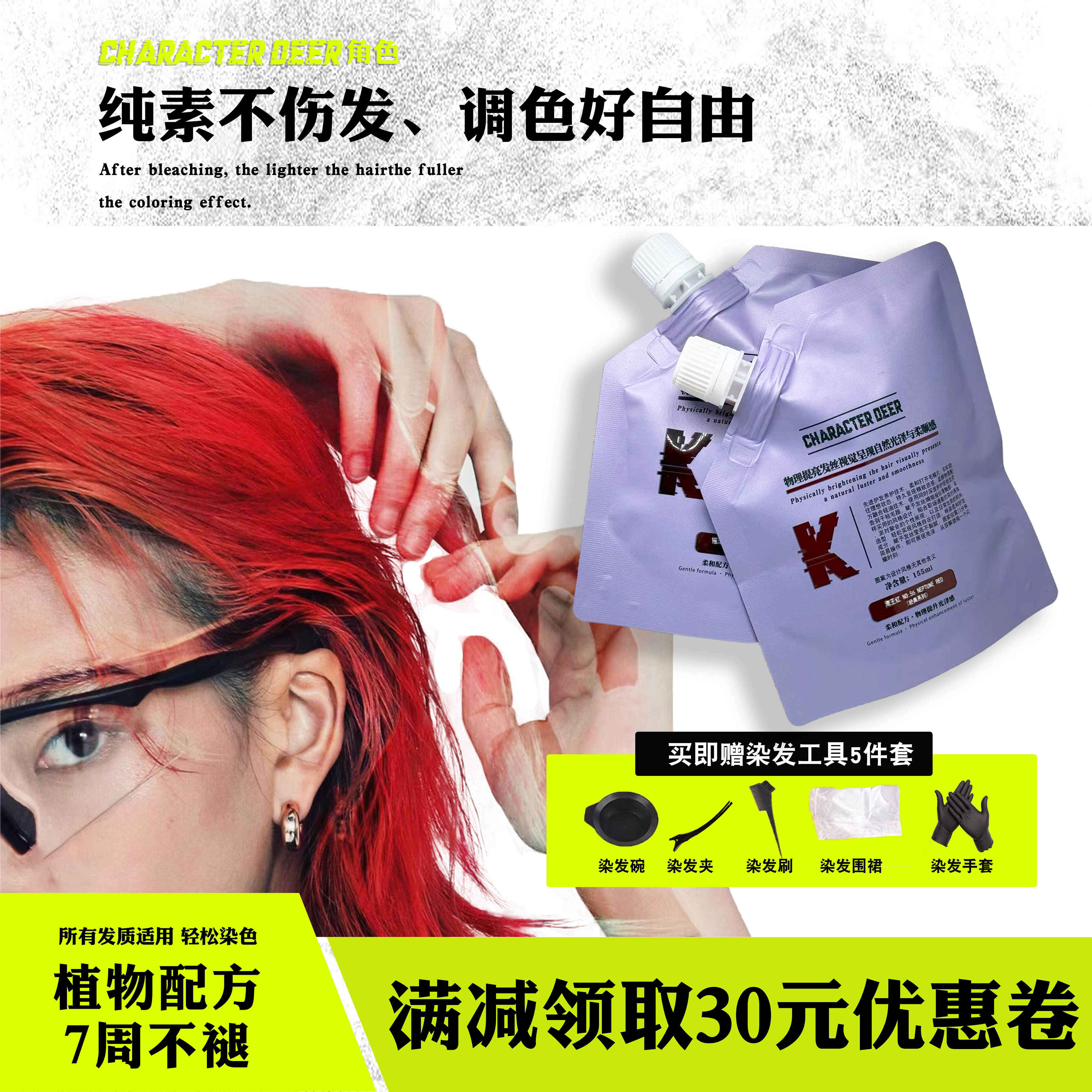 CHARACTER红色染发膏海王红玫瑰粉红火焰红植物理染发剂