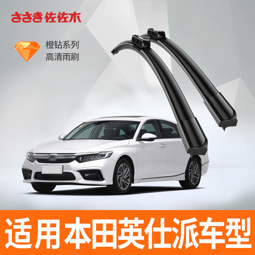 英仕派雨刮器INSPIRE无骨雨刷器