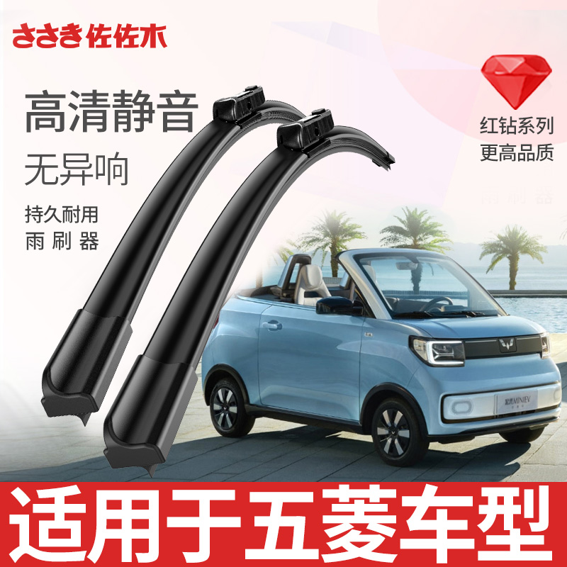 佐佐木宝骏荣光原厂无骨雨刷片