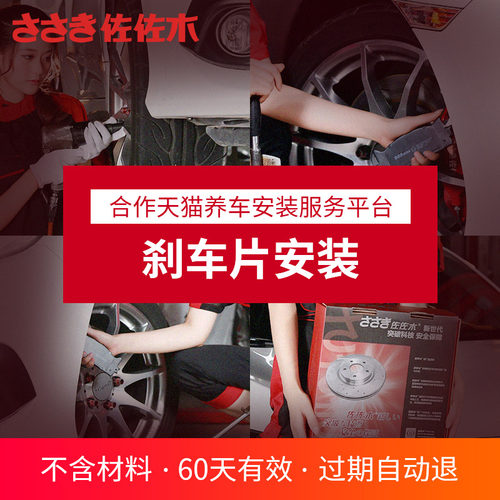 佐佐木刹车片安装服务