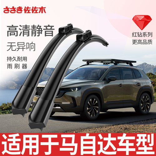 佐佐木马自达昂科塞拉无骨雨刮器