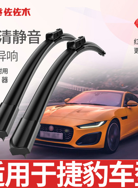 佐佐木红钻适用捷豹雨刮器XEL XFL F-PACE原厂无骨静音雨刷器胶条