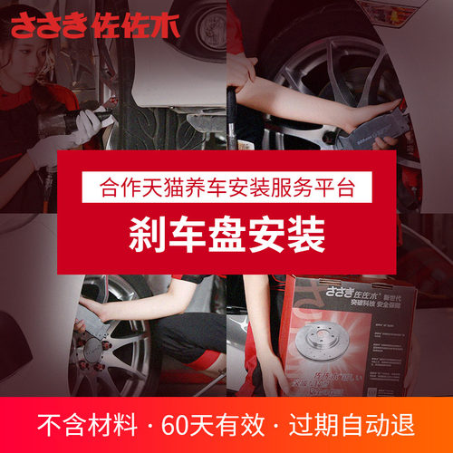 安装服务专用不含电子解码刹车盘