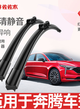 佐佐木无骨雨刷适用b70 b30  t77 t99 x80 b50 nat 奔腾x40雨刮器