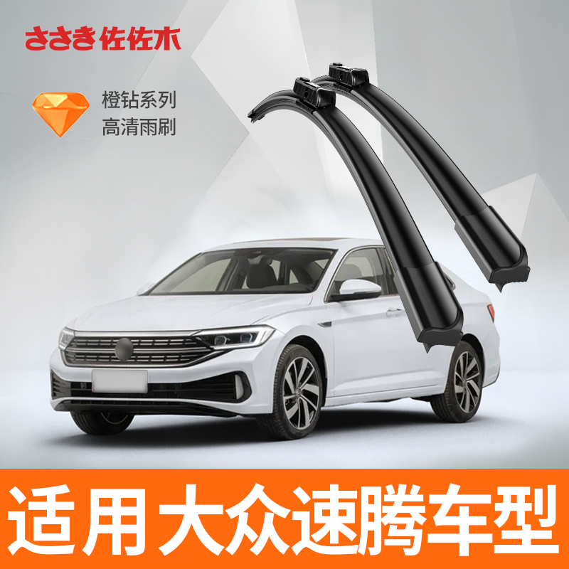 佐佐木橙钻适用大众速腾雨刮器新款速腾原厂无骨静音雨刷条