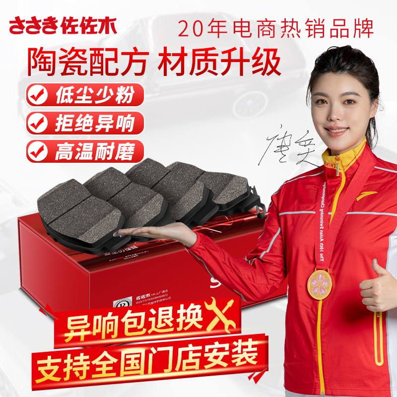 佐佐木众泰陶瓷前后刹车片