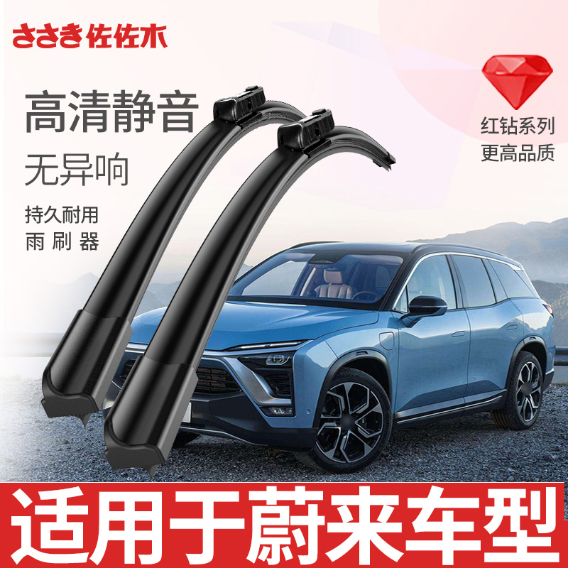 ES6ES8ET5EC6ET7ES7EC7原厂雨刷