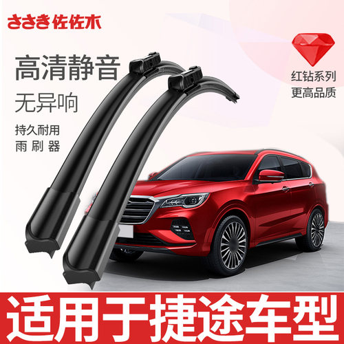 X70SPLUSX90大圣旅行者雨刷