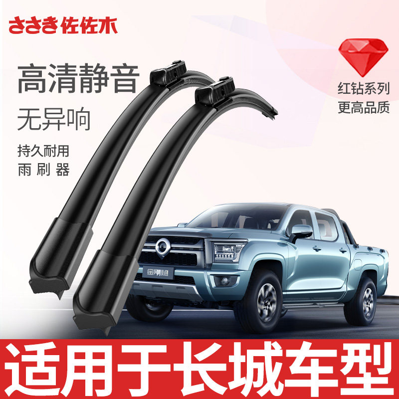 佐佐木长城无骨胶条雨刮器片原厂