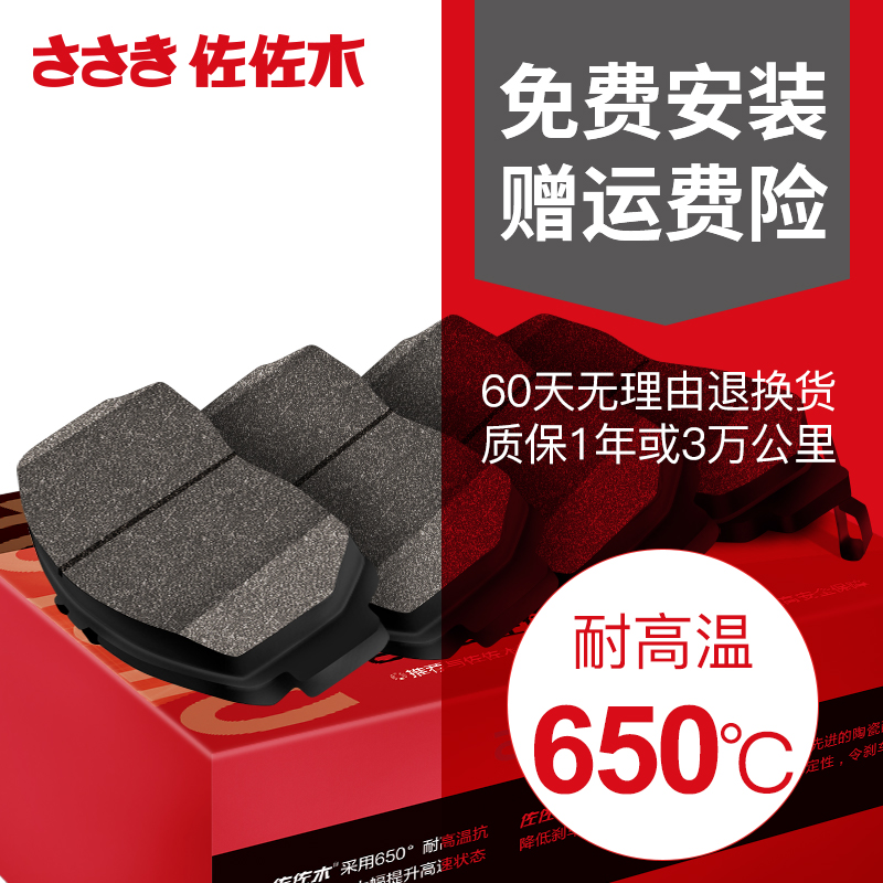 佐佐木适用于大众高尔夫尚酷R汽车陶瓷前刹车片4片装CPZ6281